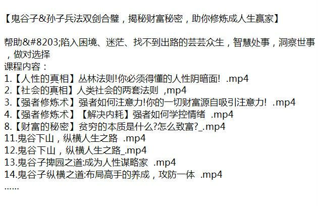 通过鬼谷子孙子兵法揭秘财富秘密，做对选择智慧处事 3.67GB