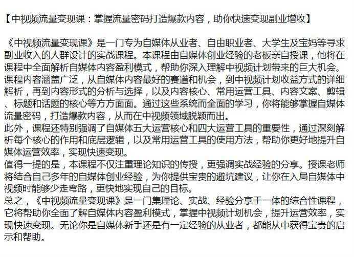 中视频变现综合 X 课程，掌握中视频机会，提升运营效率 522.61MB