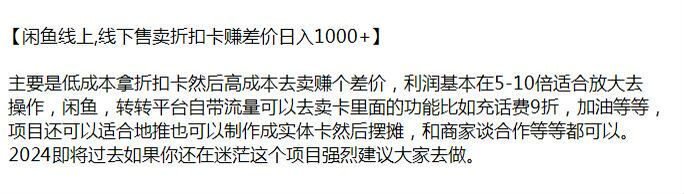 线上或线下卖各类折扣卡项目，可以在闲鱼转转平台等 365.53MB