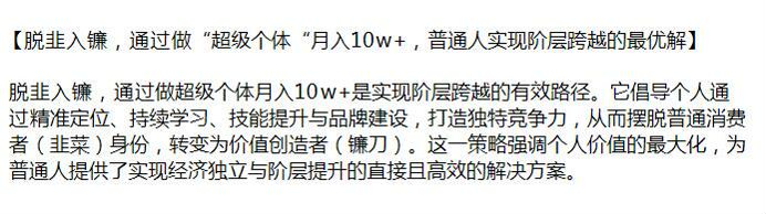 普通人脱韭入镰教程，摆脱韭菜身份转成为镰刀，实现提升竞争力 350.87MB