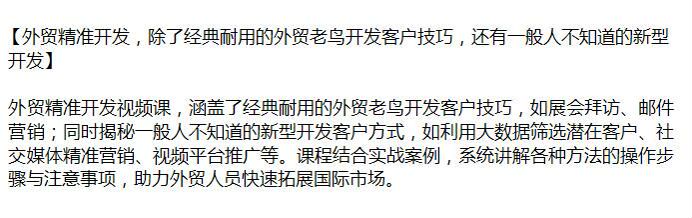 外贸人员快速拓展国际市场精准开发教程，讲解各种方法和技巧 2.96GB