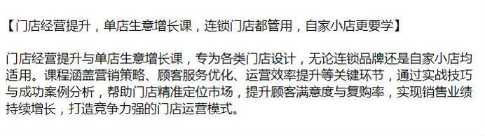 门店生意增长经营提升课，涵盖顾客服务优化、营销策略、运营效率提升等 579.79MB