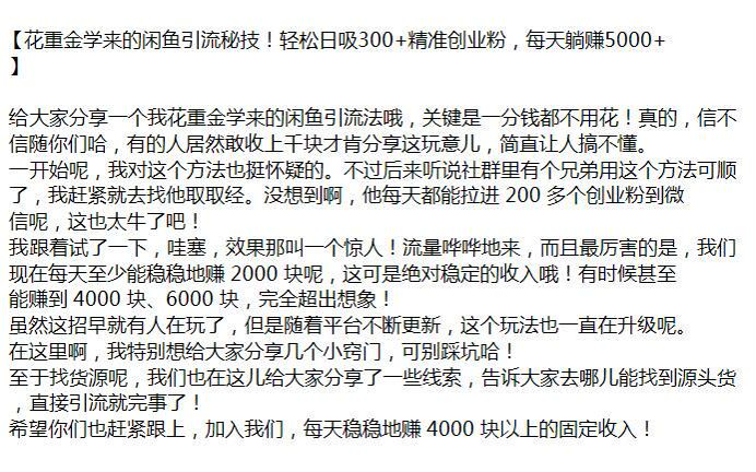 闲鱼引流秘技，以前就有只是玩法一直在升级 385.41MB