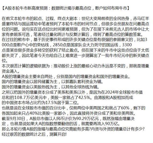 本轮牛市 A 股散户如何布局，数据统计之后测算开启 56.42MB