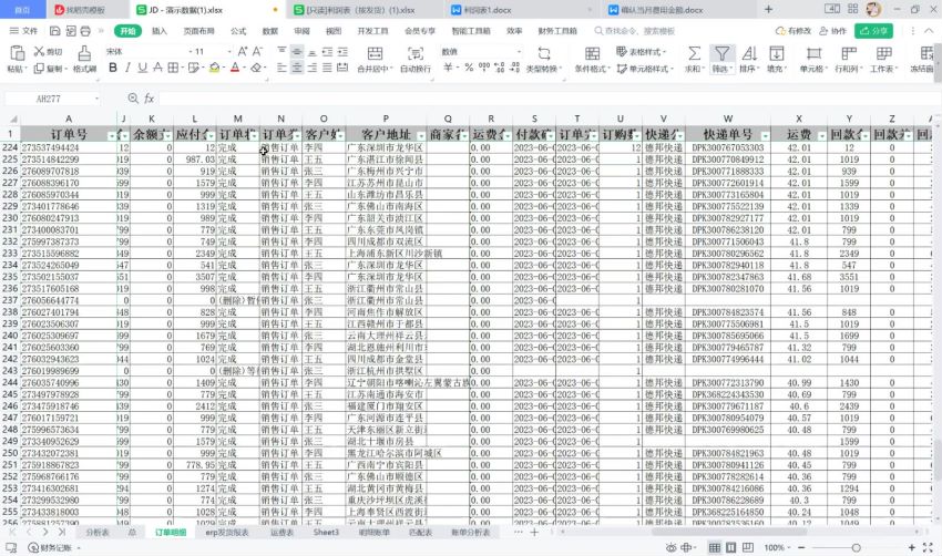 电商行业财务京东对账的实操课程，学习京东对账的流程和技巧 924.06MB