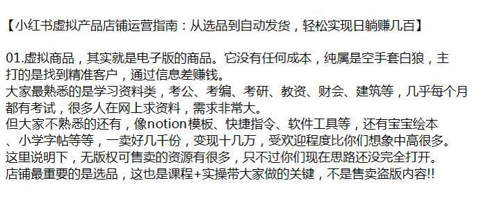 小红书运营虚拟资料指南课，找精准用户通过信息差赚米 364.76MB