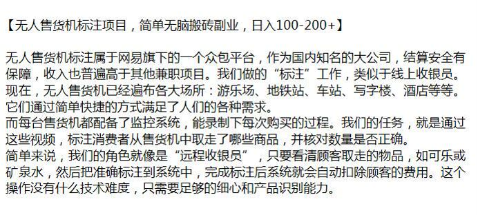 网 Y 旗下无人售货机标注工作项目，没有什么技术难度够细心就可以 165.06MB