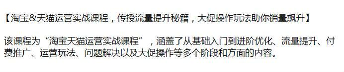 淘宝天猫运营流量提升课，从基础入门到进阶优化、大促操作等多方面内容 18.93GB