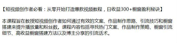 短视频从零打造爆款视频教程，包括引流技巧、作品制作、文案技巧等 88.41MB