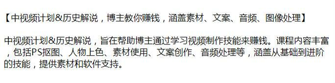 历史解说类中视频项目，帮助博主学习视频制作、文案创作、音频处理等 9.95GB