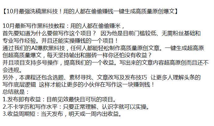 10 月洗稿教程，仅供参考，毕竟就是卖软件的教程 587.41MB