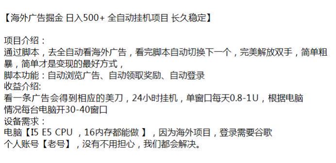 海外广告通过脚本挂机掘金教程，虽然是卖脚本的教程，但可参考渠道 8.90MB