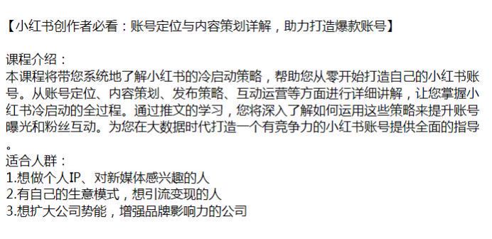 小红书从账号定位到互动运营教程，学习提升账号曝光和粉丝互动等源 360.37MB