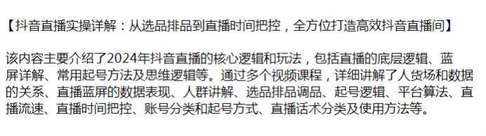 抖音直播核心逻辑和玩法课，学习起号、话术讲解等技巧源 641.42MB