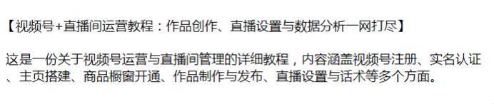 视频号运营加直播间管理运营教程，包括直播间投流、起号养号等源 16.94GB