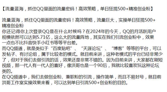 2024 通过 QQ 频道引流创业粉，操作简单而且不易封号源 1.74GB