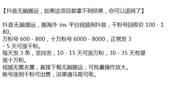 抖音搬运海外视频，账号涨到千粉可以通过出售账号变现源 340.28MB