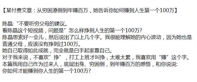 收费文章：怎么样挣到人生的第一桶金，作者作为过来人的感悟源 10.63MB