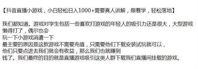 抖音直播游戏吸引人下载挂载的游戏变现，需要真人讲解源 2.60GB