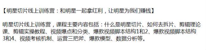 和明星 IP 一起拿红利明星切片教程，包括运营、数据分析、剪辑实操等源 1.06GB