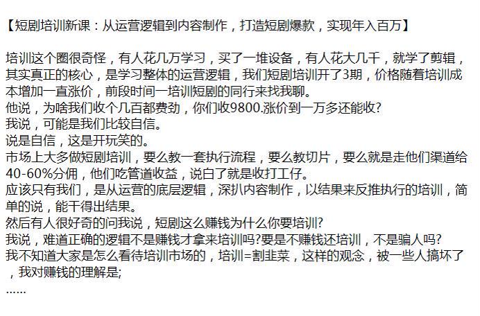 短剧培训流程教程，从运营底层逻辑深扒内容制作运营源 18.63GB