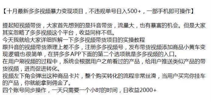 多多短视频带货赚佣金项目，流量不错收益也不错源 545.71MB