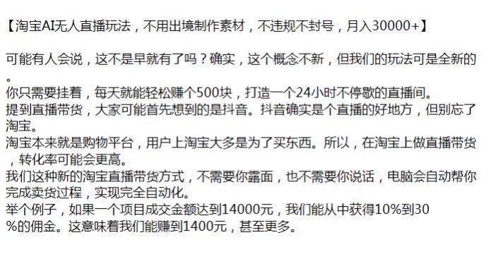 淘宝 AI 做无人直播赚佣金项目，可能存在收费软件，仅学习思路即可源 837.26MB