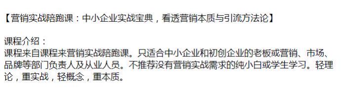 中小企业实战营销陪跑课程，适合企业老板、市场品牌等部门负责人学习源 11.48GB