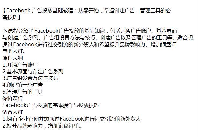 Fb 广告投放基础教程：从零开始，掌握创建广告、管理工具的必备技巧源 224.46MB