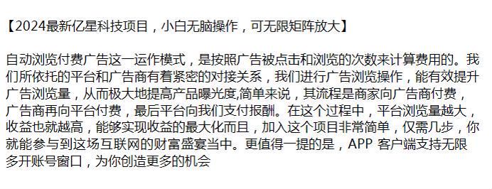 2024 某科技浏览广告思路，该教程脚本收费，是引流教程（站长注）源 18.14MB