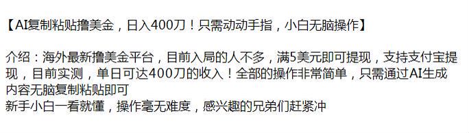 利用 AI 海外平台撸美金项目，目前指导的人不多，支持支付宝源 39.34MB