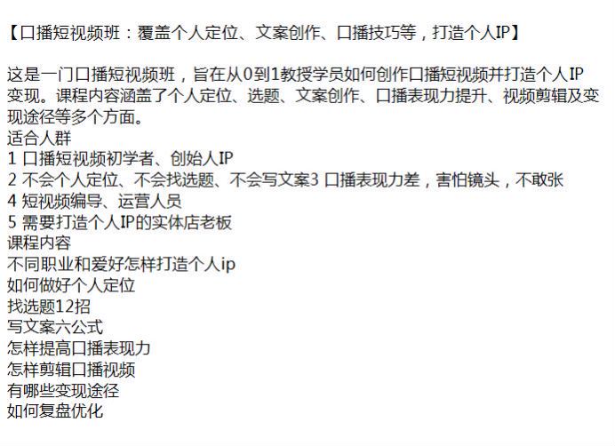 口播短视频创作并打造个人 IP 变现课，包含选题、文案创作、口播表现力提升等源 3.90GB