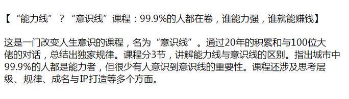 改变人生意识的“意识线”课程，课程涉及思考层级、规律、成名等源 111.38MB