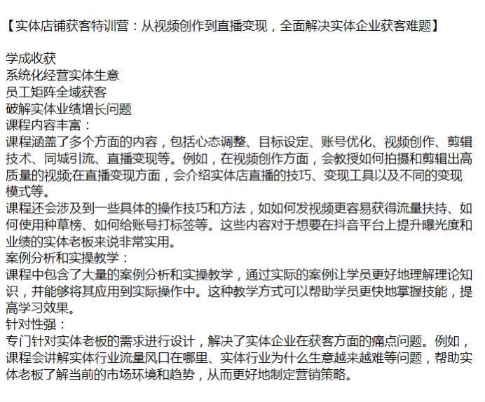 针对实体老板的实体店铺获客教程，解决企业获客痛点问题源 1.09GB