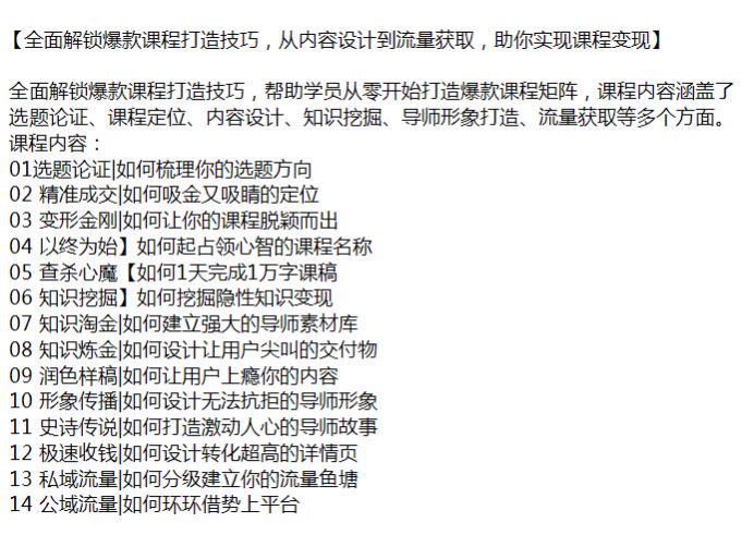 解锁爆款课程技巧，学习如何让你的课程脱颖而出源 1.57GB