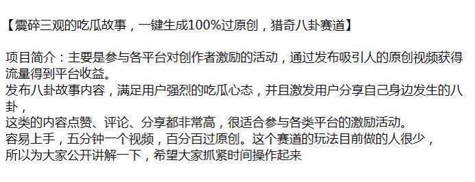 通过 AI 做八卦吃故事赛道，人气不错，可以参加平台激励活动源 222.54MB