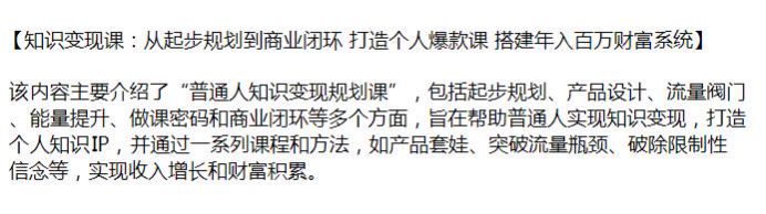 普通人知识变现从产品设计到学习做课密码课，助你实现收入增长源 508.93MB