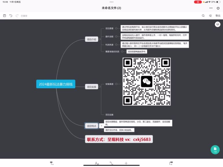 通过考拉平台去增加各大电商平合的浏览量赚任务佣金，该课程为收费脚本引流课（站长注）源 140.36MB