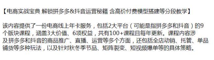 拼多多抖音电商运营实战课，9 个版块涉及商品推广、直播、运营等源 60.64GB