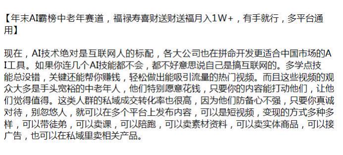 年末利用 AI 做中老年群体课，通过带徒弟、卖课、卖素材等变现源 737.97MB