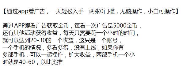 通过 app 看广告获取金币，可以多部手机操作扩大收益源 263.73MB