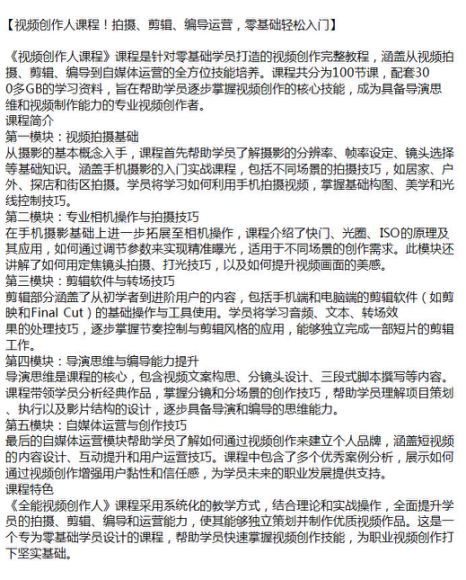 视频创作人零基础拍摄、剪辑、运营课，全方位技能培养成为具备导演思维的创作者源 19.20GB