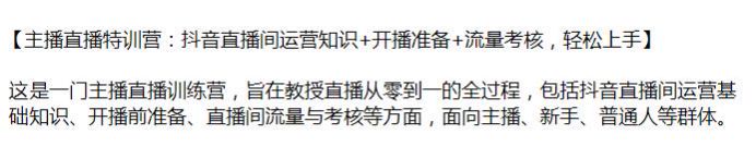 主播直播间运营教程，从零到一学运营基础、流量与考核等源 422.52MB