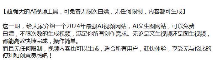 2024 年 AI 视频网站介绍，可以文生图、生成视频等 732.35MB