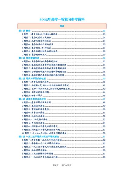 新高考高质量数学资料合集，帮助学生明确学习重点 22.00GB