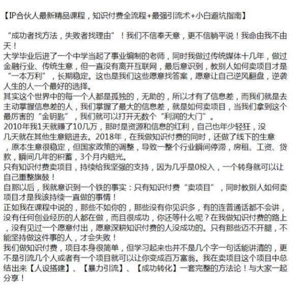 知识付费全流程、引流术、小避坑指南课程，主动掌握信息差才能赚 1.33GB