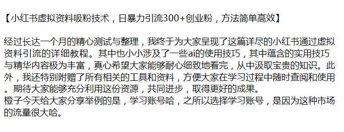 小红书虚拟资料引流吸粉教程，包括人设定位、设计笔记、选题技巧等 614.96MB