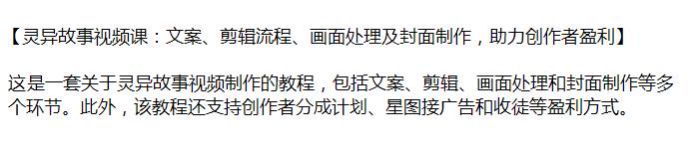 灵异故事视频制作教程，涵盖封面、文案操作、电脑剪辑流程等 170.28MB