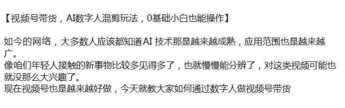 视频号 AI 数字人带货课程，0 基础学 AI 数字人混剪 172.69MB