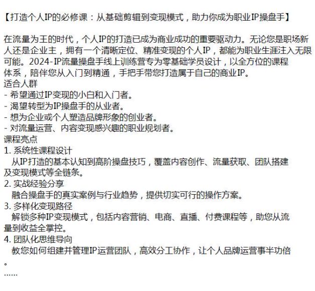 个人 IP 打造从基础到变现实操课，学习如何清晰定位、精准变现的个人 IP5.22GB